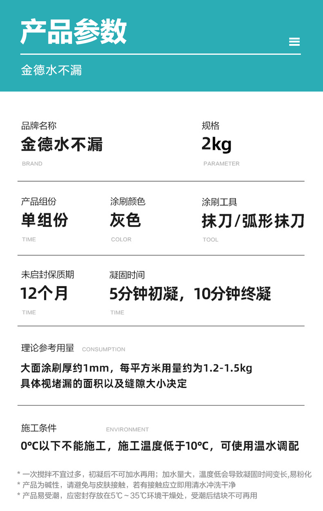 水不漏安裝事項.png