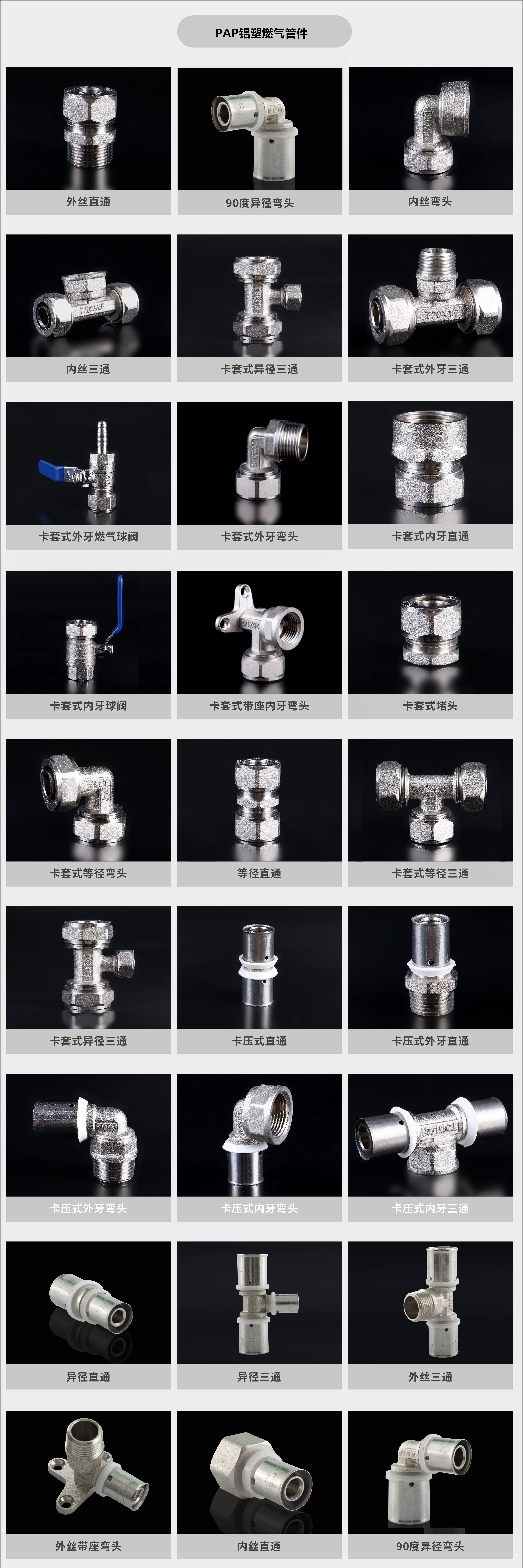 PAP鋁塑燃氣管件.jpg