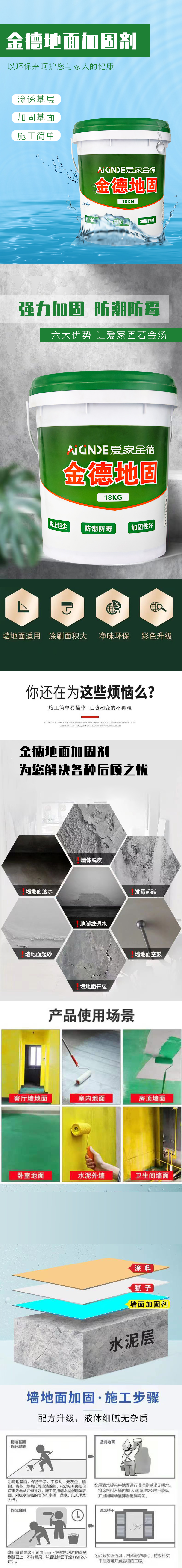 地固詳情頁.jpg