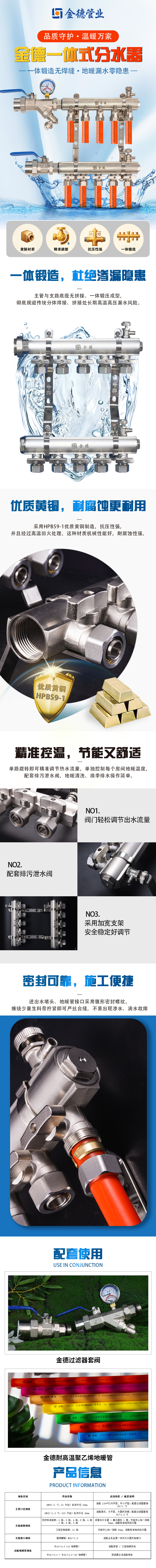 金德一體式分水器.jpg